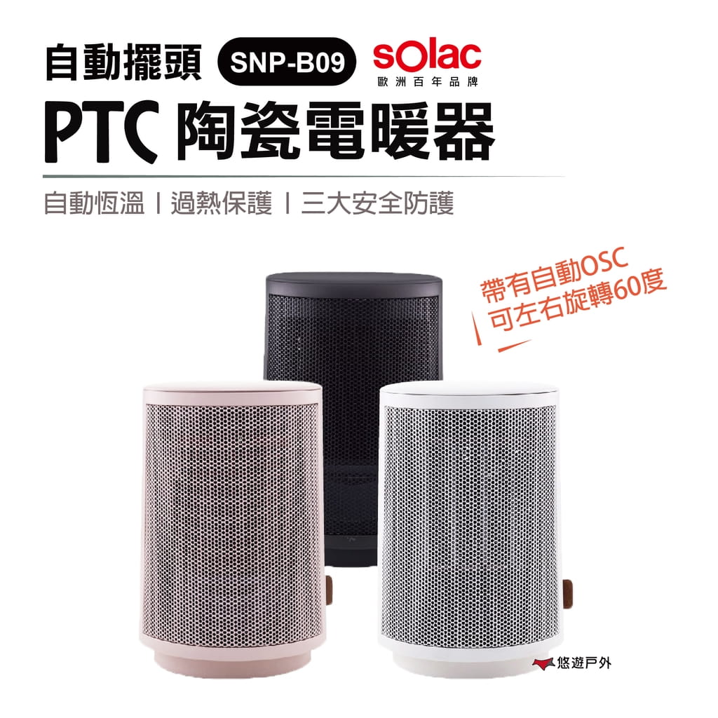 Solac 自動擺頭陶瓷電暖器snp B09 Ptc陶瓷電暖器居家露營登山悠遊戶外 運動市集mysport