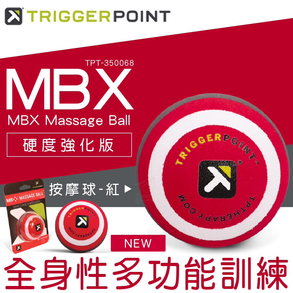 【TRIGGER POINT】MBX Massage Ball 按摩球-紅 (硬度強化版) 0