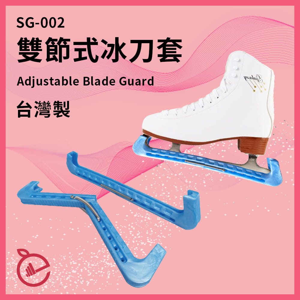 【NORDITION】雙節式冰刀套◆ 台灣製 現貨 外銷品質 多功能 可調整 冰球鞋套 冰刀保護套 球刀鞋 0