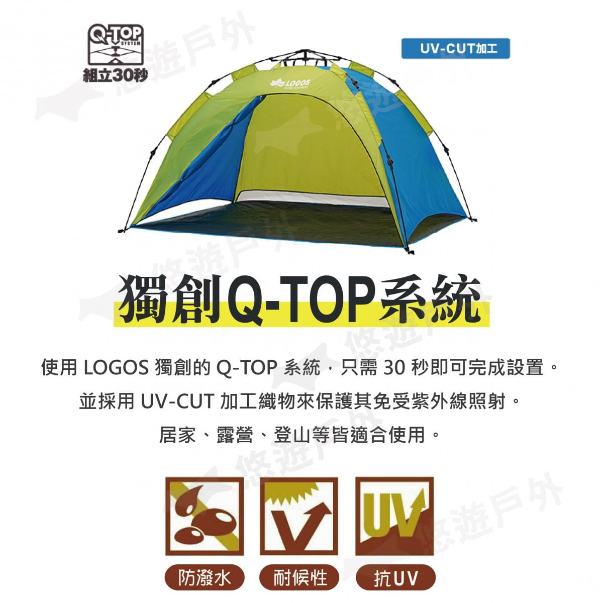 【日本LOGOS】Q-TOP 200雙色速立遮陽帳 LG71600503 1