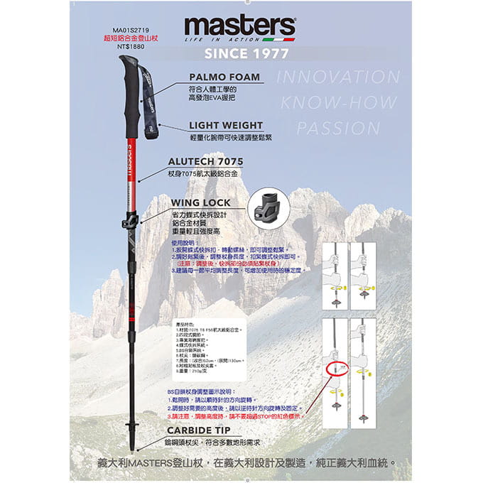 【MASTERS義大利登山健行杖】義大利MASTERS Speedster Alu 超短鋁合金(紅)MA01S2719 5