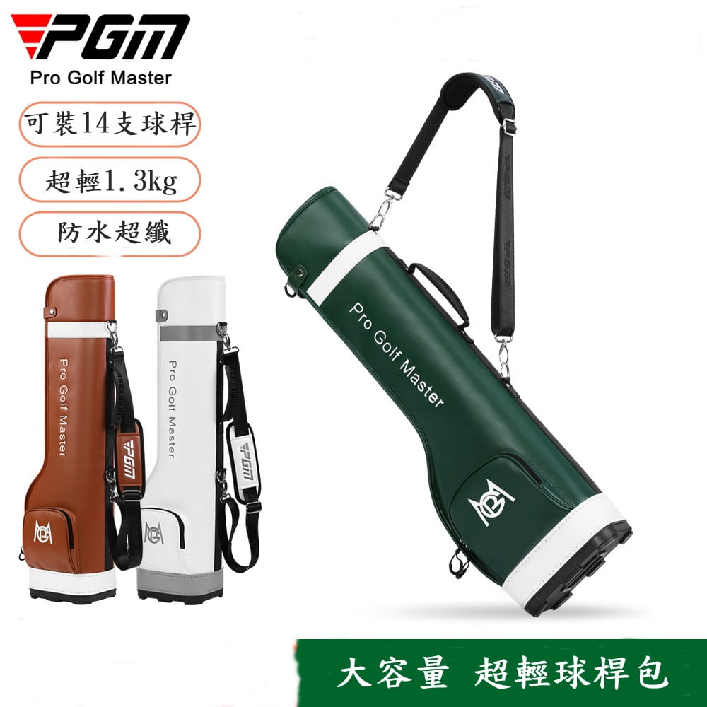 【CAIYI 凱溢】PGM 高爾夫球包大容量球袋包可裝14支球桿 1