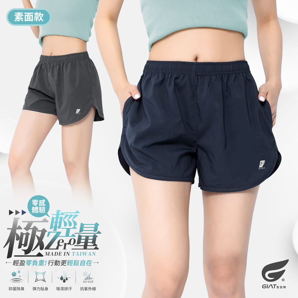 【GIAT】女款雙口袋輕量排汗運動短褲 0