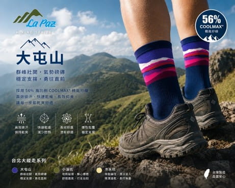 LaPaz登山健行襪X大屯山 1