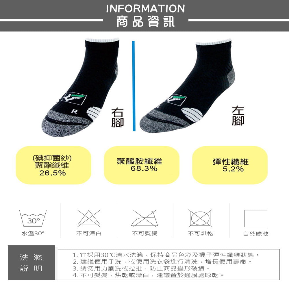 【Lin】【品名】高彈適壓運動襪 5