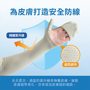 【肌涼】包指涼感袖套 4