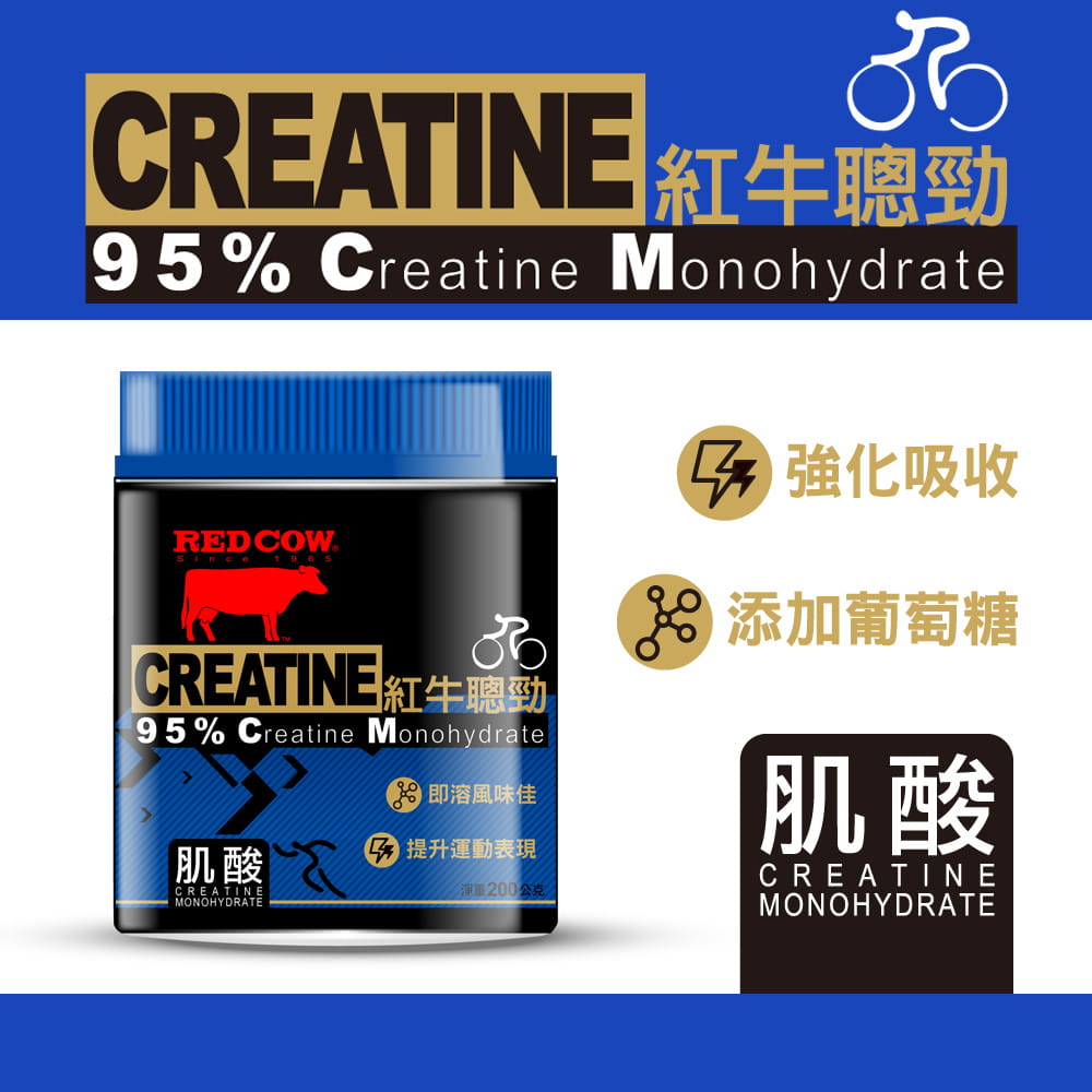 【紅牛】聰勁肌酸Creatine monohydrate 0