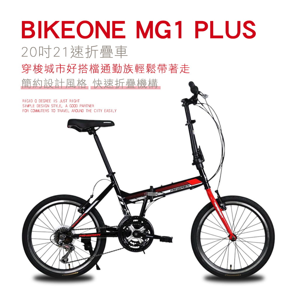 BIKEONE MG1 PLUS 20吋21速折疊車美感雙色塗裝與亮眼的方管車架設計通勤運動代步首選 1