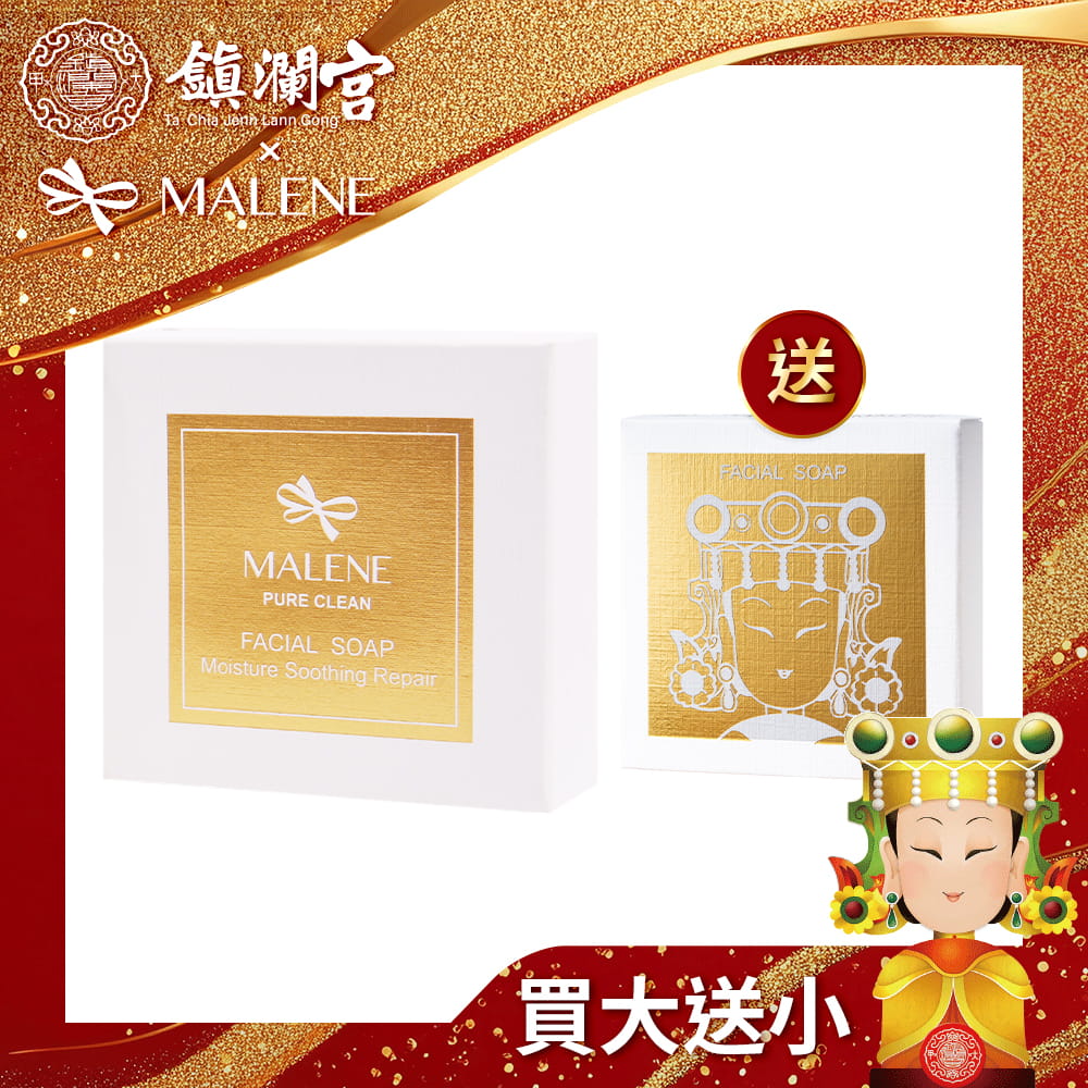 【MALENE】平衡淨緻亮顏皂 - 亮顏肥皂 100g 買大送小 0