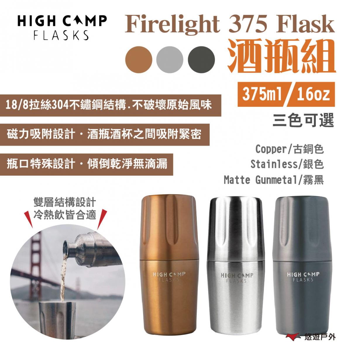 【HIGH CAMP】Firelight 375 Flask 酒瓶組_375ml (悠遊戶外) 0