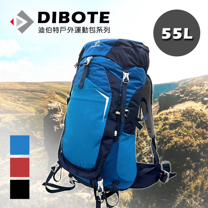 【DIBOTE】  迪伯特 人體工學 55L登山背包/登山包 0