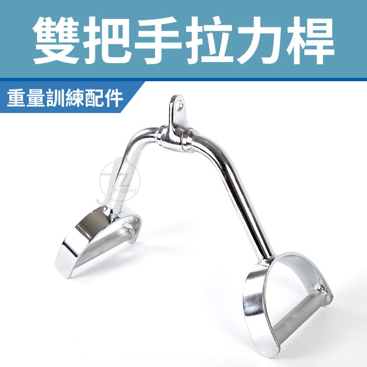 【ABSport】雙手把D型環／手拉環／拉桿／健身器材配件／重訓配件／吊環 0