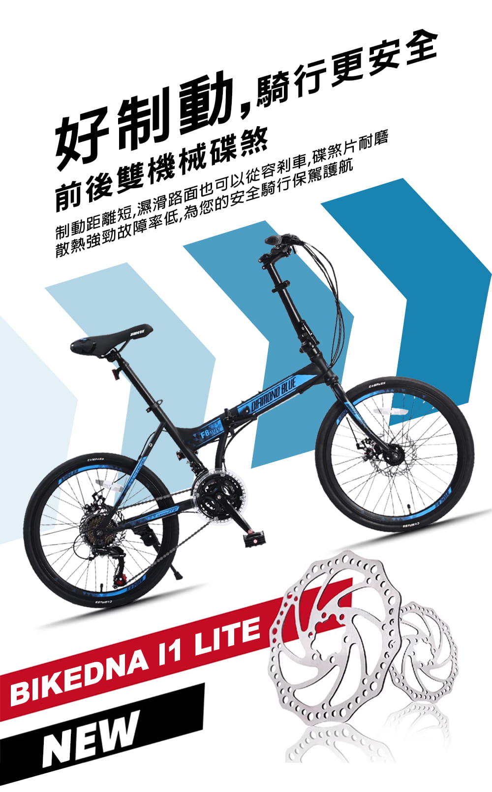 BIKEDNA I1 LITE 20吋21速碟煞折疊車 SHIMANO煞變合一 指撥定位變速 9
