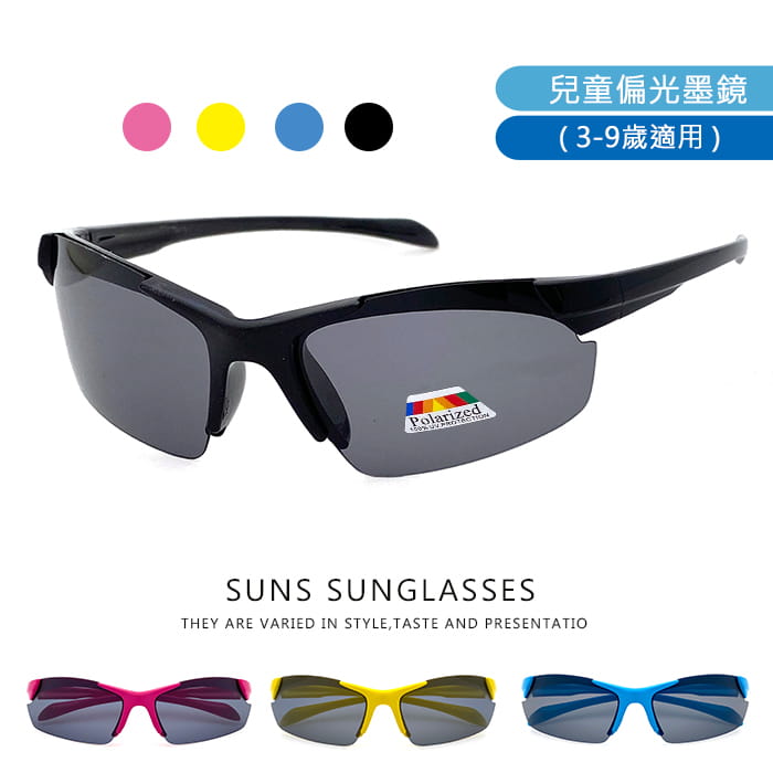 【suns】兒童運動偏光太陽眼鏡 S49 抗UV 0