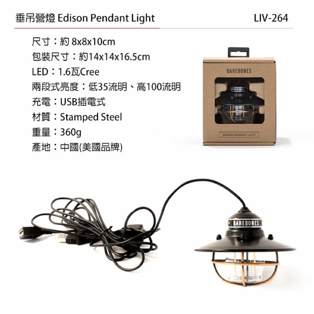 【Barebones】 Edison Pendant Light 愛迪生LED垂吊營燈 (悠遊戶外) 4