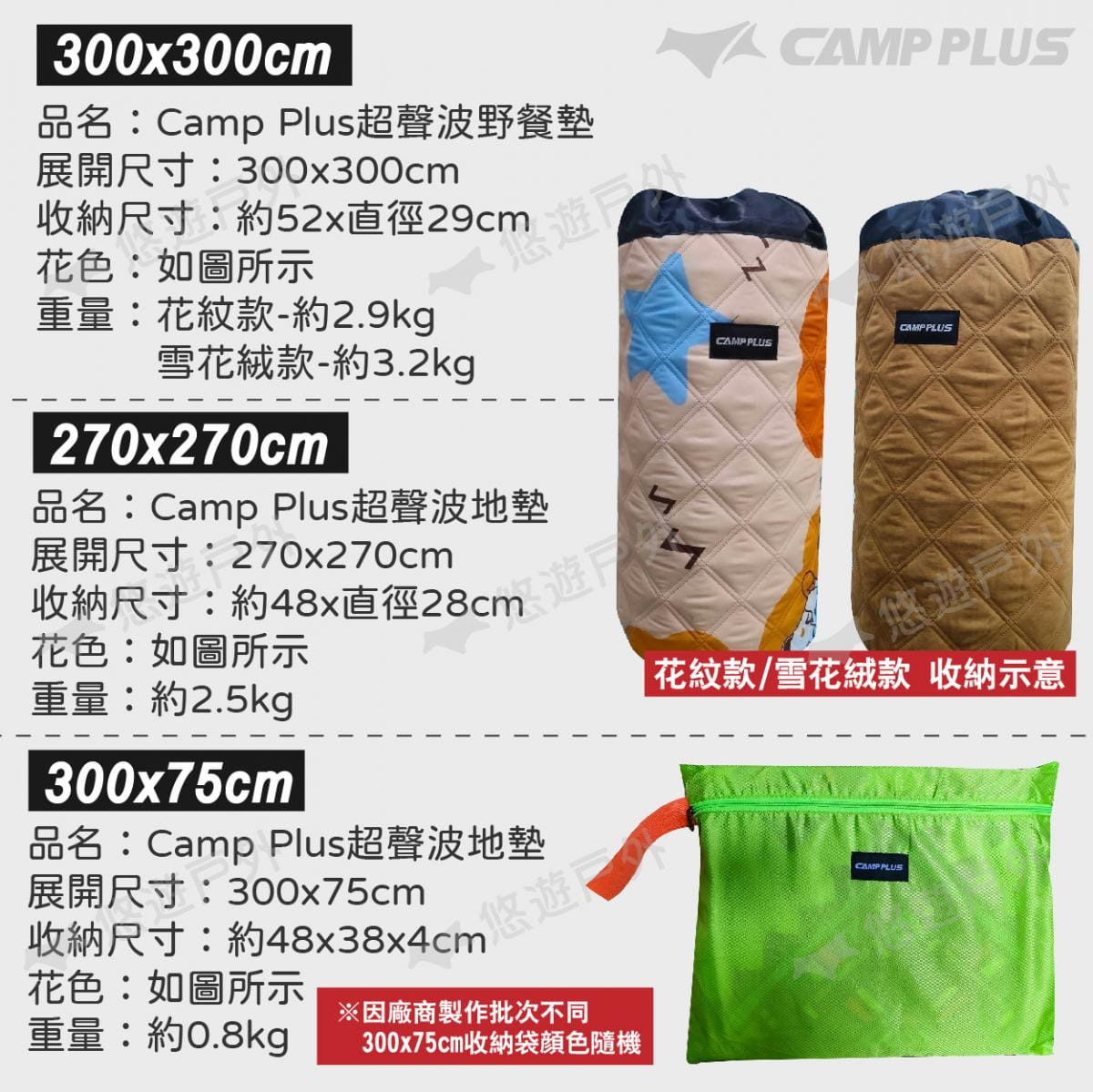 【Camp Plus】超聲波野餐墊 300x300cm_花紋款 悠遊戶外 11