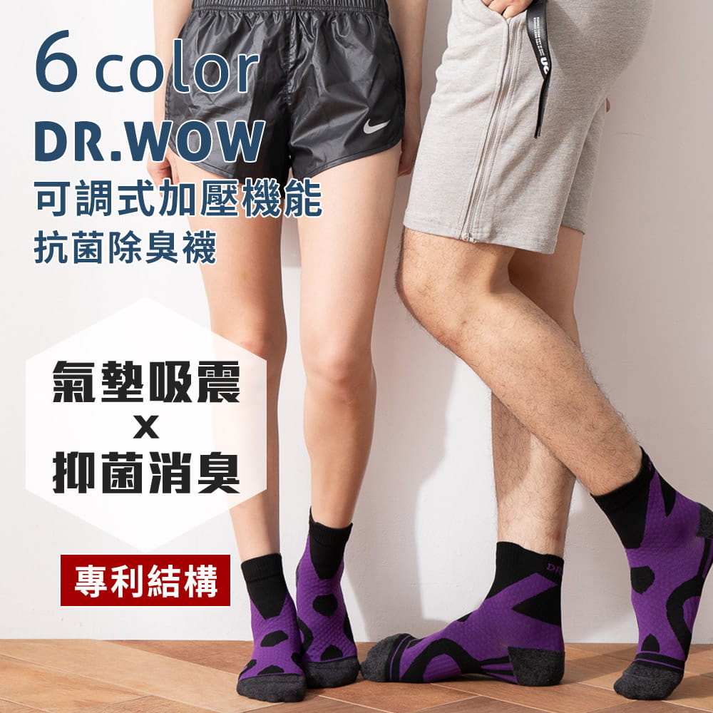 【DR.WOW】可調式抗菌消臭加壓機能襪 0