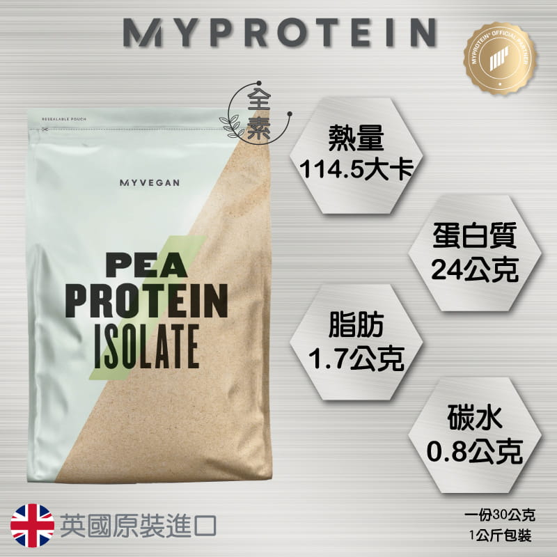 【Myprotein】 豌豆分離蛋白 1KG (多口味可選) 3