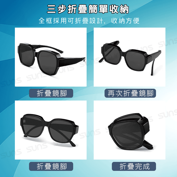 【suns】MIT時尚大框折疊墨鏡/折疊套鏡 大框套鏡 抗UV400+抗藍光 11
