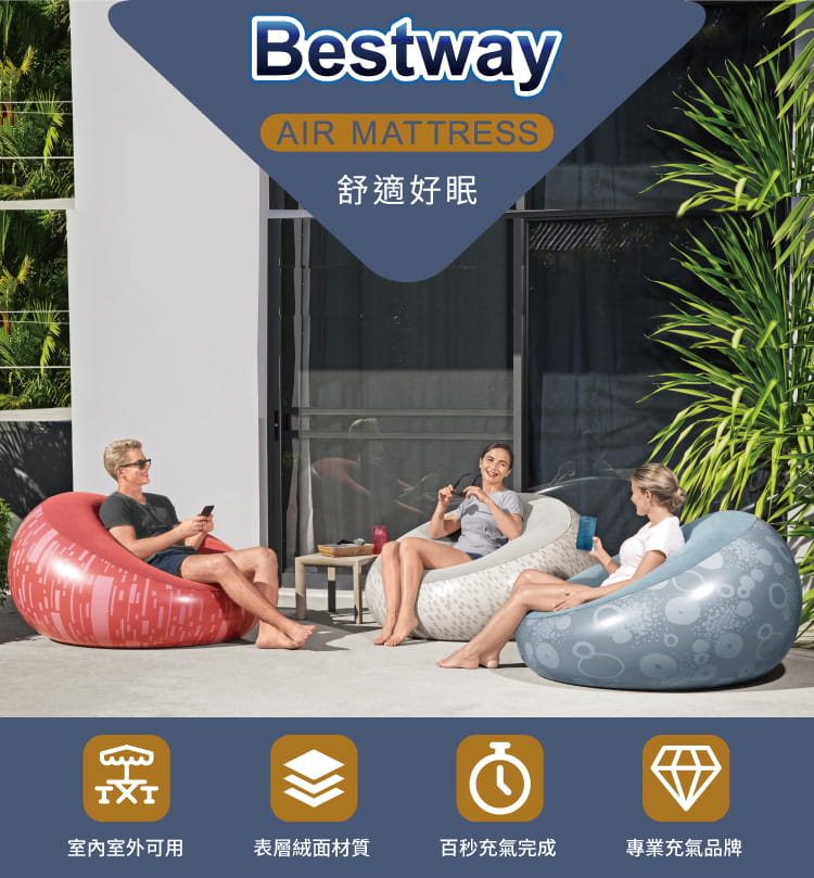 【Bestway】 單人休閒充氣沙發慵懶椅 懶骨頭  顏色隨機出貨 1