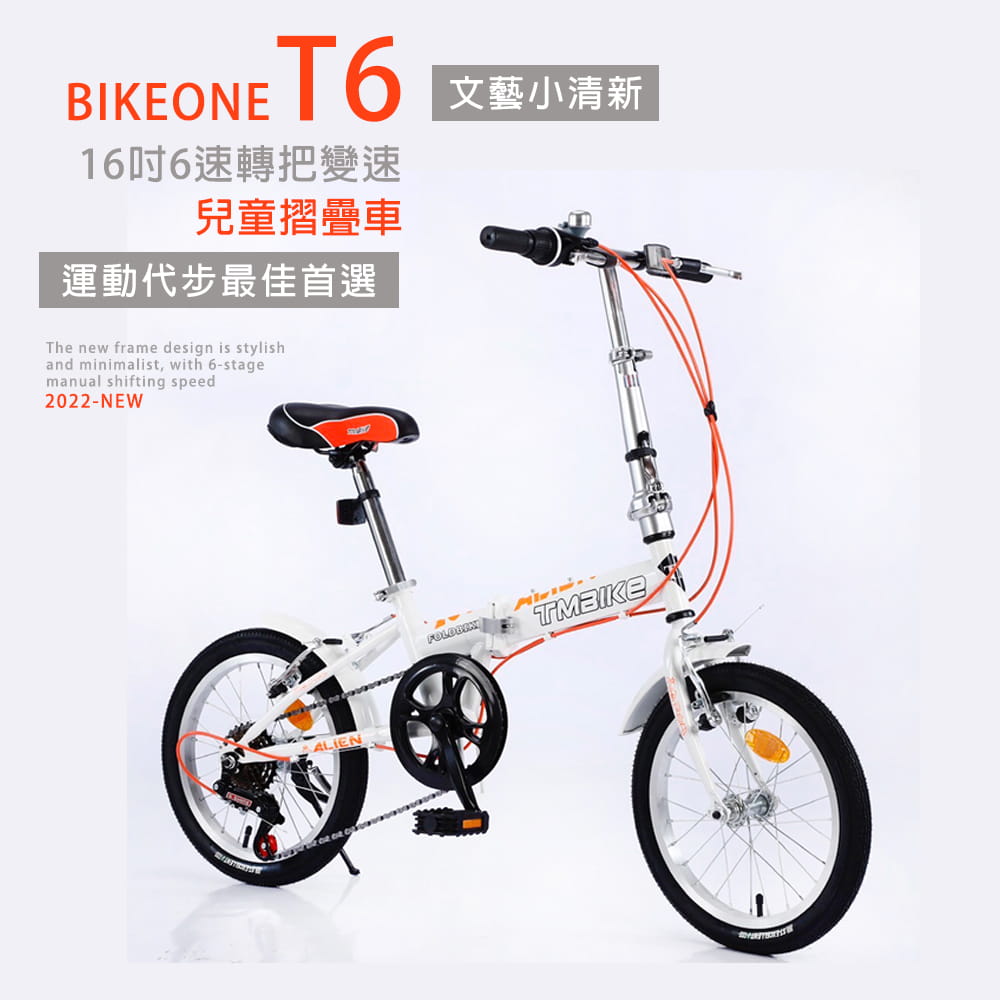 BIKEONE T6 16吋6速轉把變速文藝小清新摺疊車小折兒童自行車(親子陪伴、運動代步最佳首選) 0