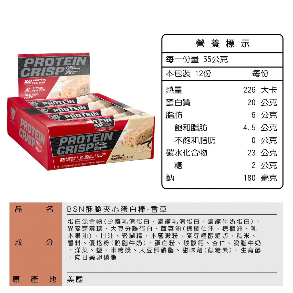 BSN 酥脆蛋白棒 多口味口選 (12包/盒) 3