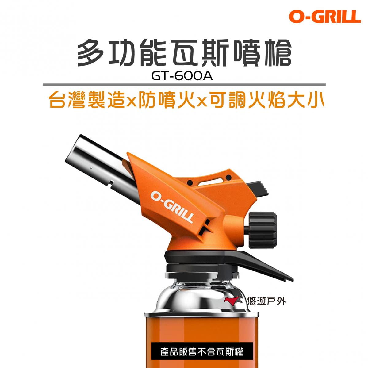 【O-Grill】多功能瓦斯噴槍_GT-600A (悠遊戶外) 0