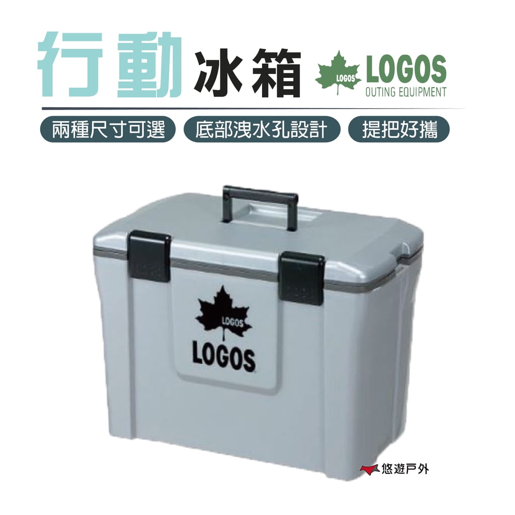 【LOGOS】行動冰箱 25L 車用冰箱 保冷箱 露營 悠遊戶外 0