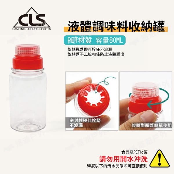 【CLS】調味罐收納10件組 (悠遊戶外) 5
