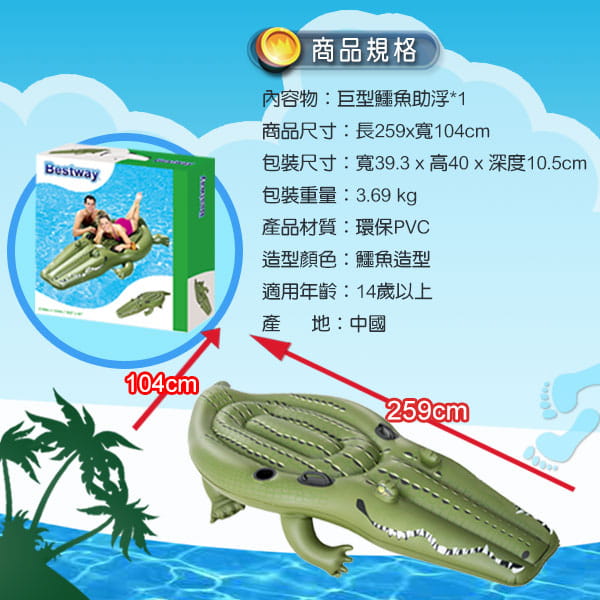 【Bestway】巨型鱷魚坐騎 4