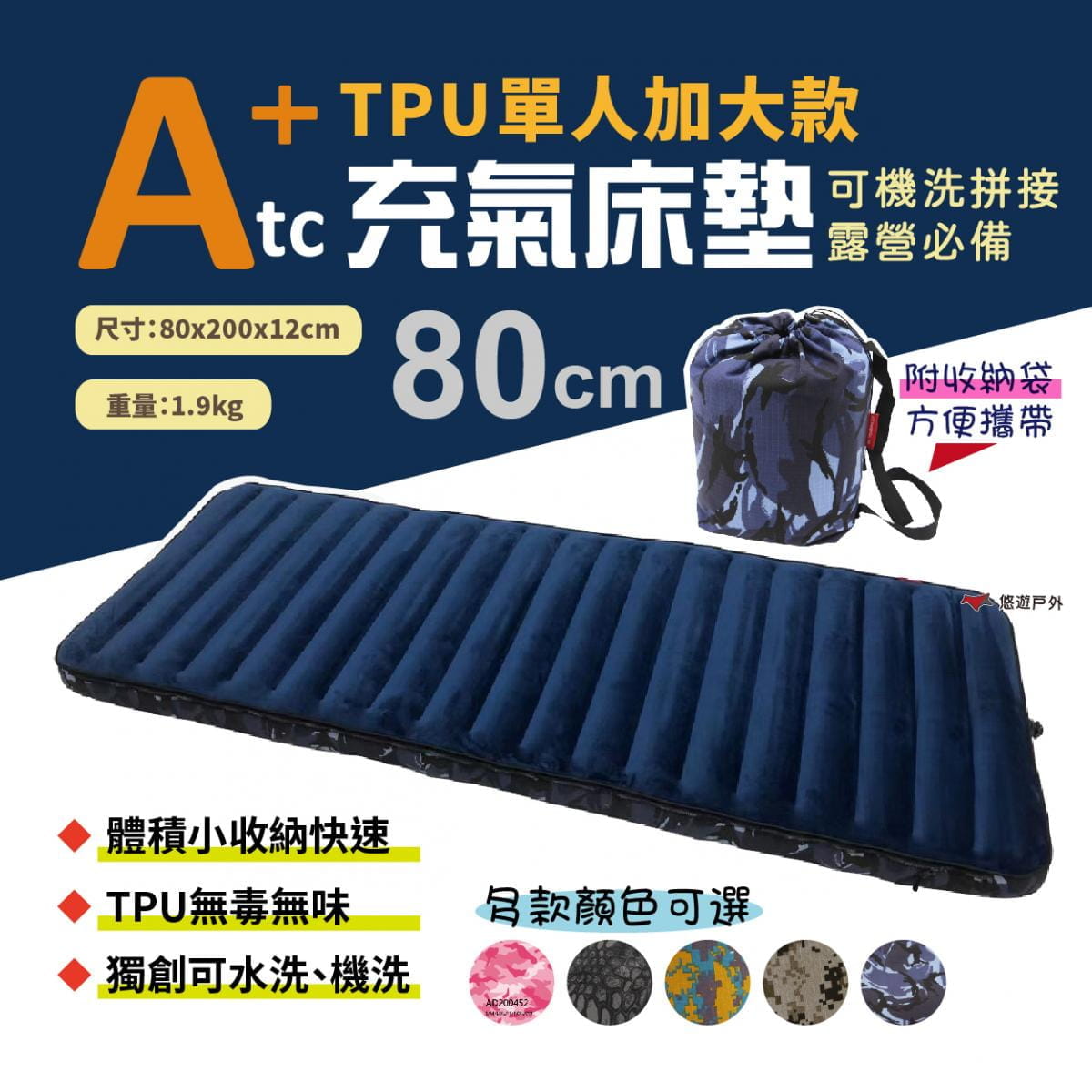 【ATC】TPU組合充氣床墊_80cm (悠遊戶外) 1