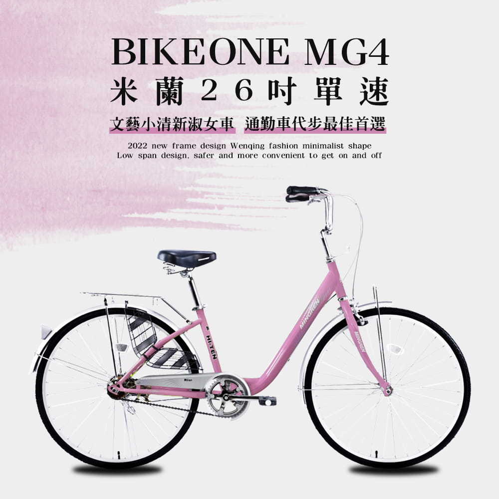 BIKEONE MG4 260米蘭26吋單速文藝小清新淑女車低跨點設計城市休閒自行車 0