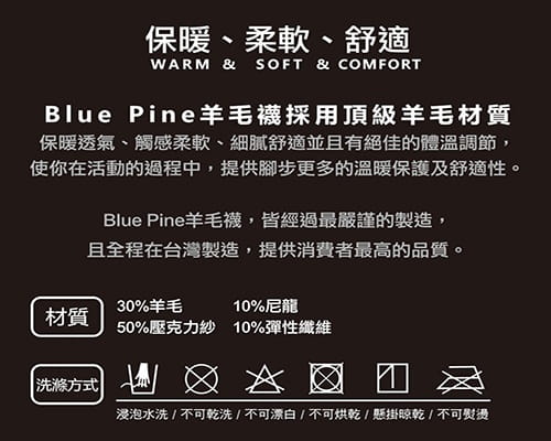 【寒流必備禦寒襪】觸感柔軟冬日舒適羊毛保暖襪BLUEPINE青松B61810 5