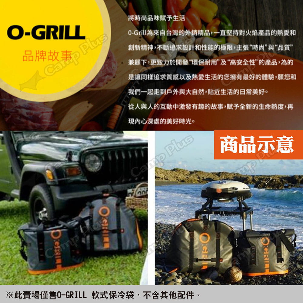 【O-GRILL】軟式保冷袋 25L 保冰袋 大開口保冷袋 可肩背可手提 露營 野餐 悠遊戶外 4
