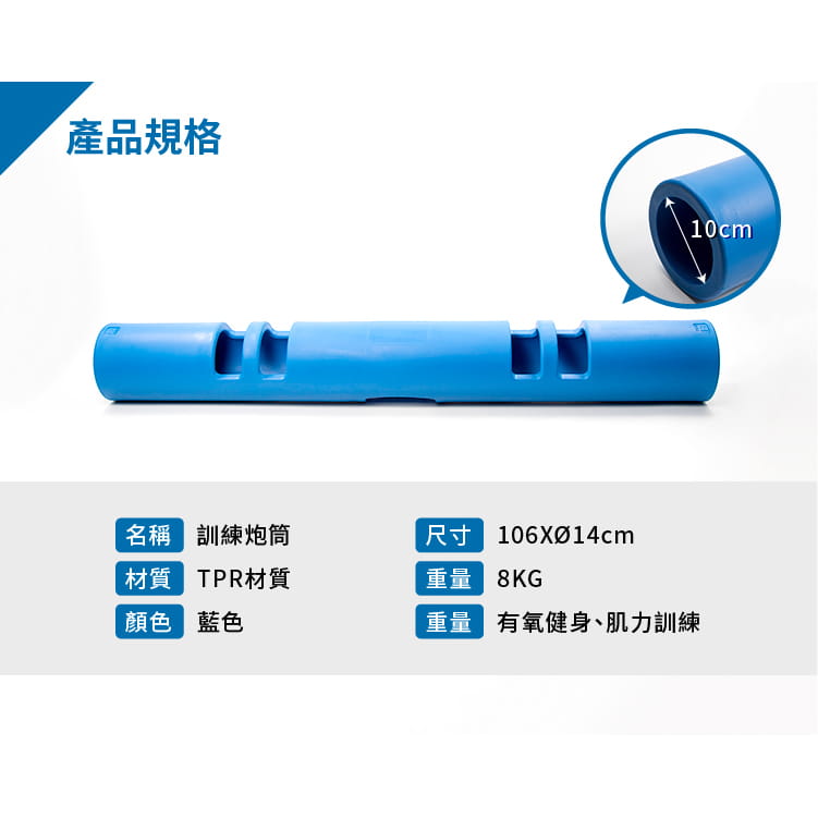 多功能訓練炮筒8公斤 1
