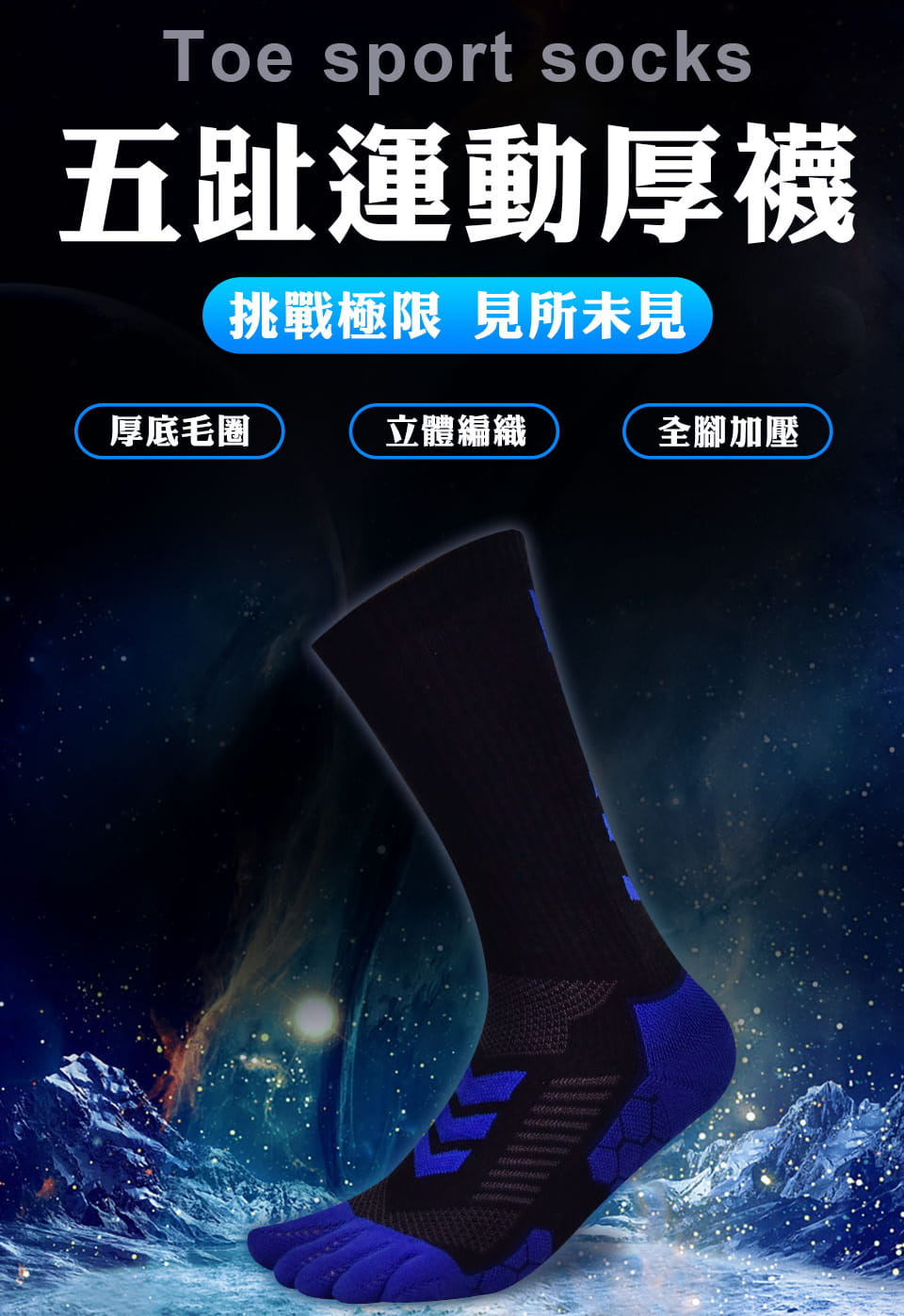【力美特機能襪】五趾運動厚襪(黑藍) 2