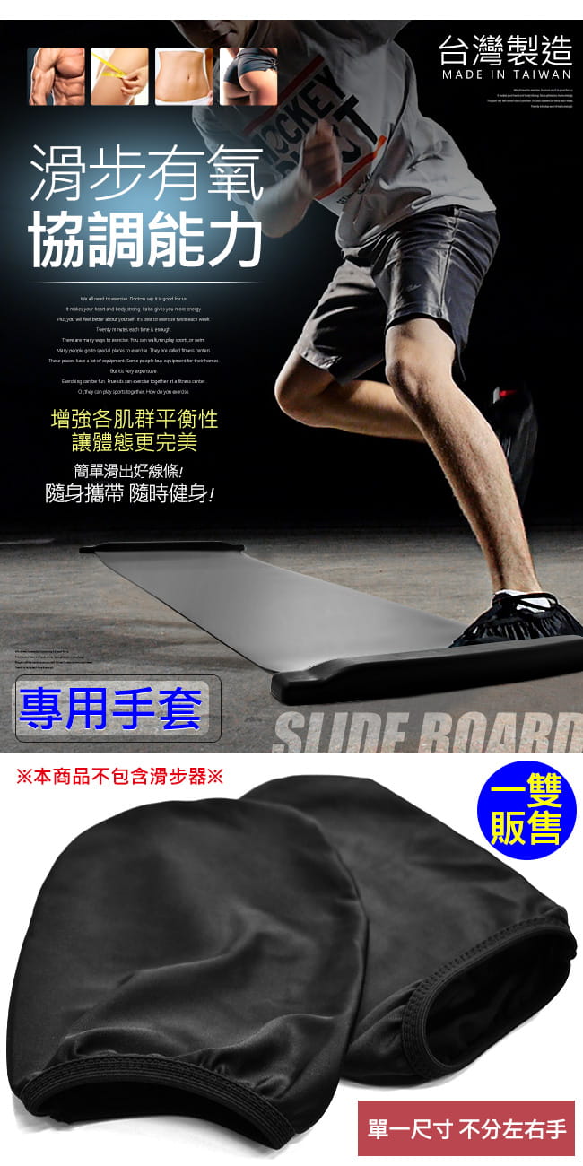 台灣製造!!滑步器專用靜電萊卡手套(一雙販售)(適用綜合訓練墊Slideboard滑板墊滑盤) 1