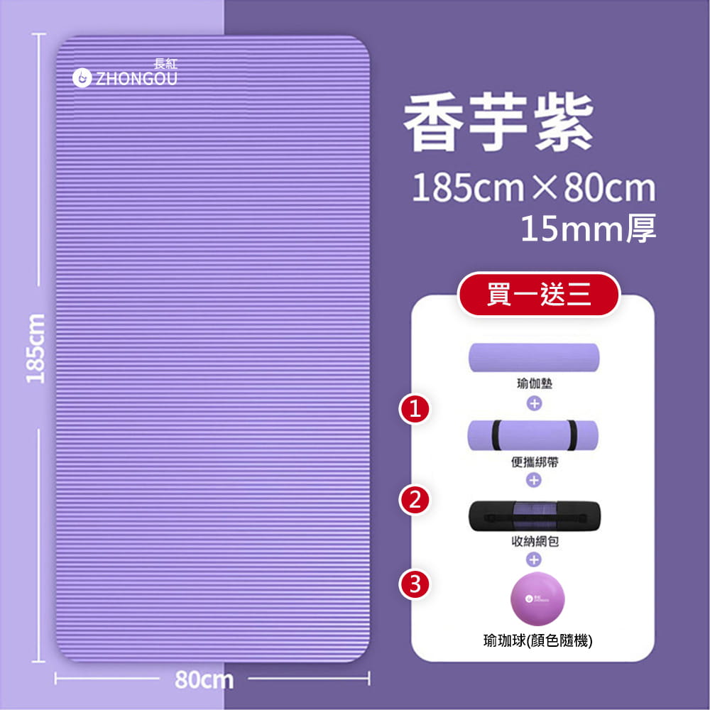 【X-BIKE買一送三】15mm厚 185×80cm 瑜珈墊 YG58 (贈三大好禮) 4