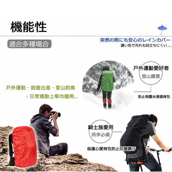 【Fuji-Grace】(大款/適用45-65L)【雙面防水升級】背包防雨遮雨套 11