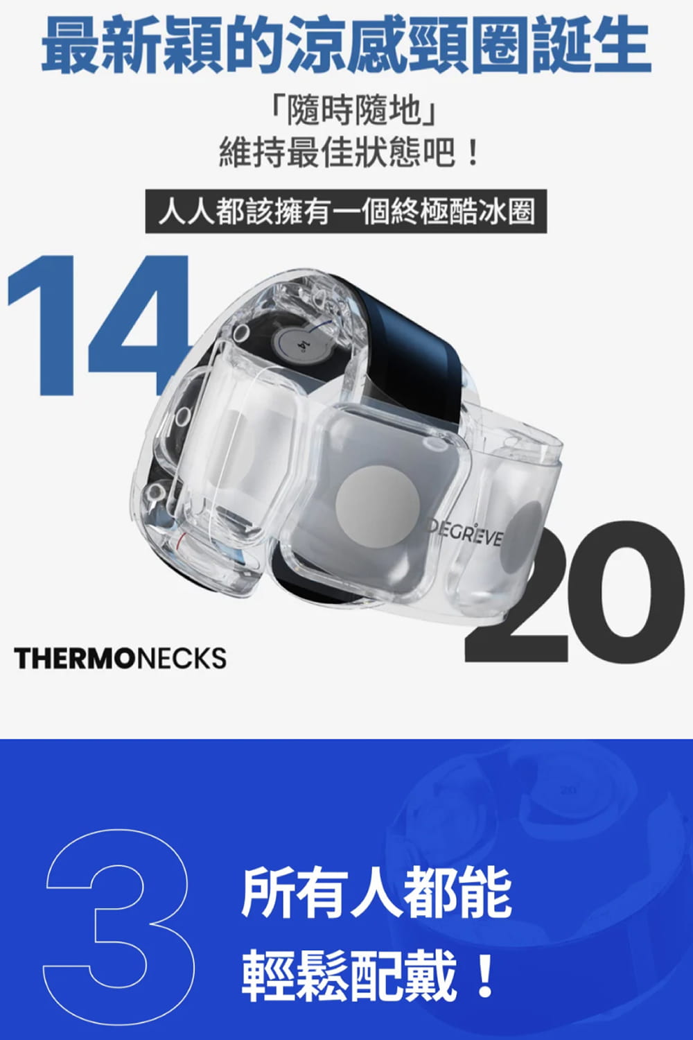 韓國 DEGREVE THERMONECKS 2.0 酷冰圈 (冰敷袋) 12