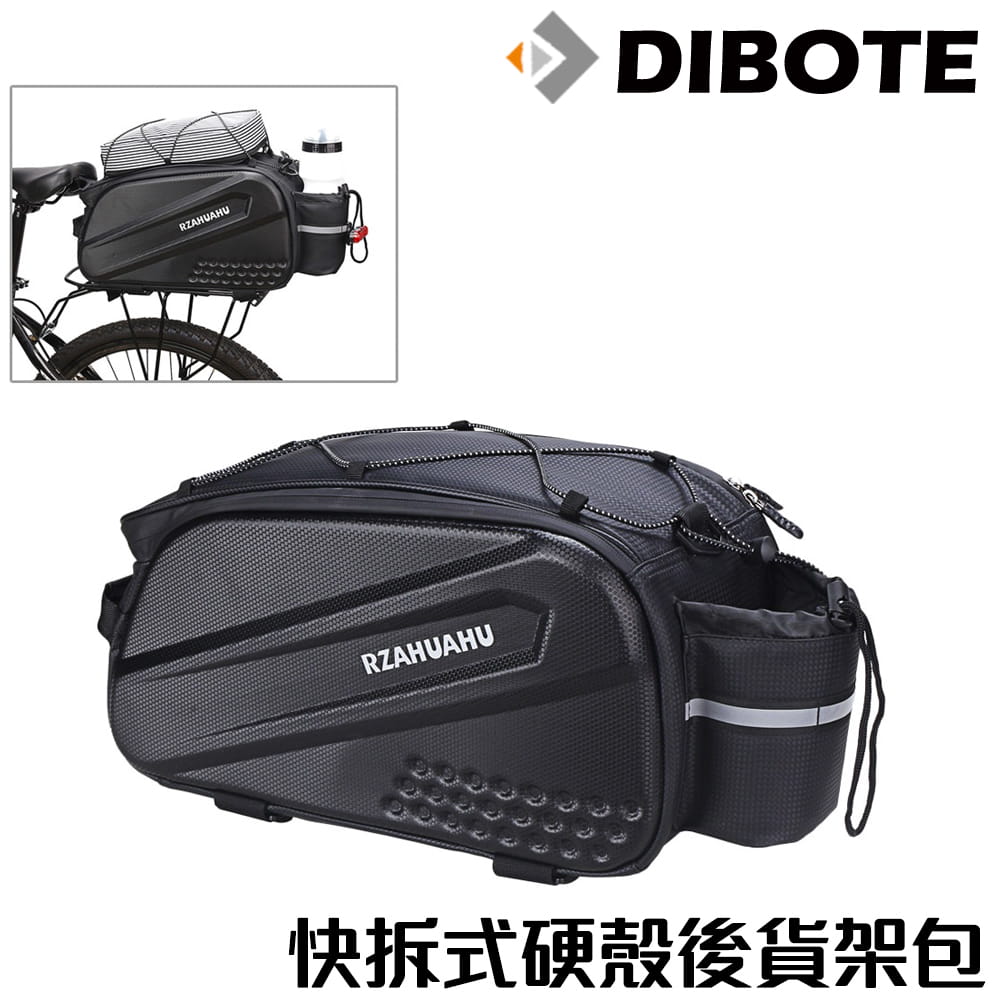【DIBOTE】 迪伯特 硬殼自行車後貨包 防水快拆 腳踏車後架包 附背帶 0