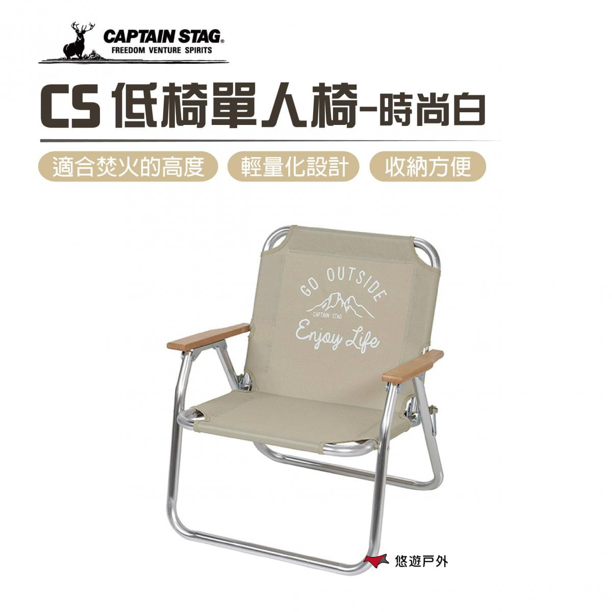 【日本鹿牌】 CS 時尚白單人椅 UC-1678 低椅單人椅  悠遊戶外 0