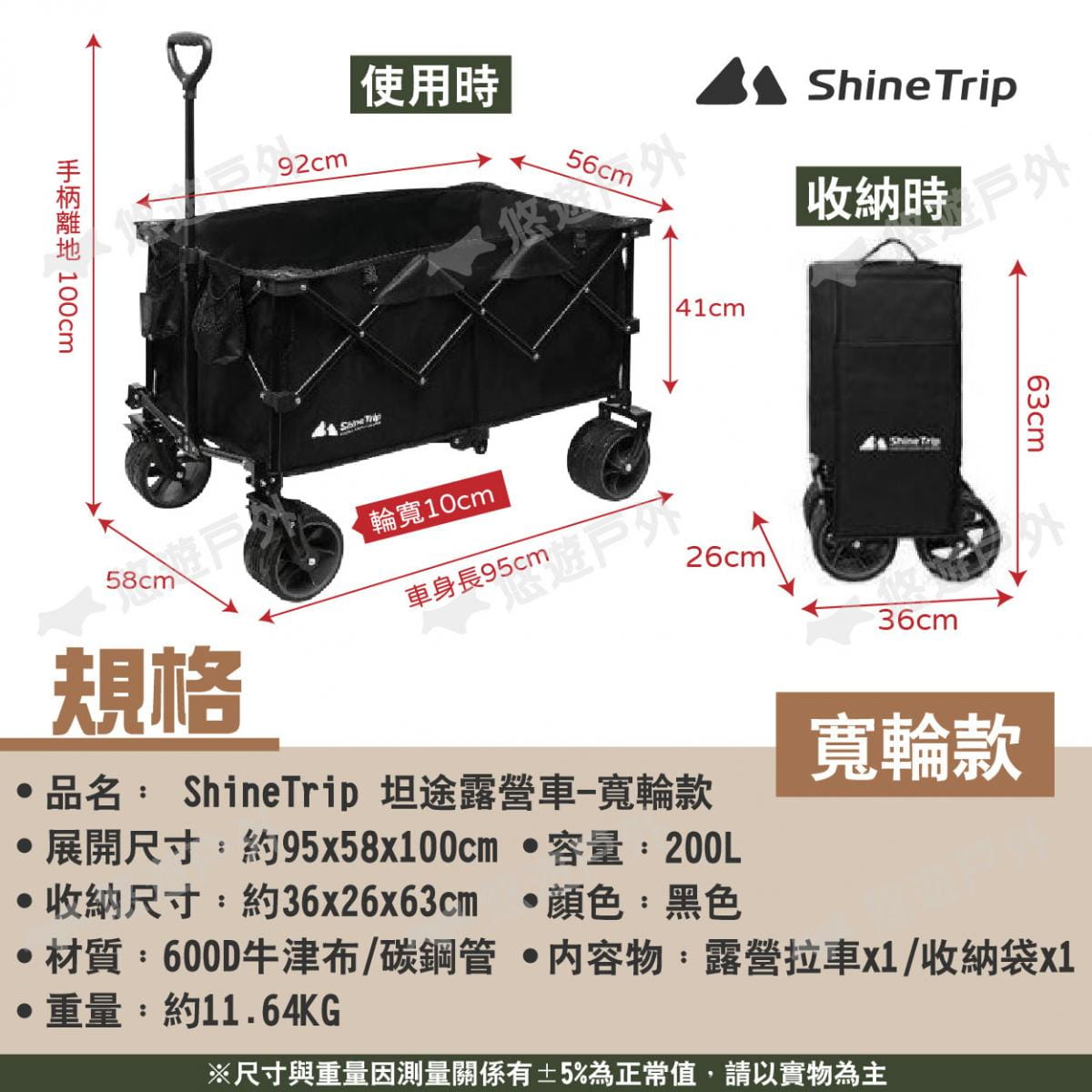 【ShineTrip山趣】坦途露營車寬輪 黑色 悠遊戶外 7