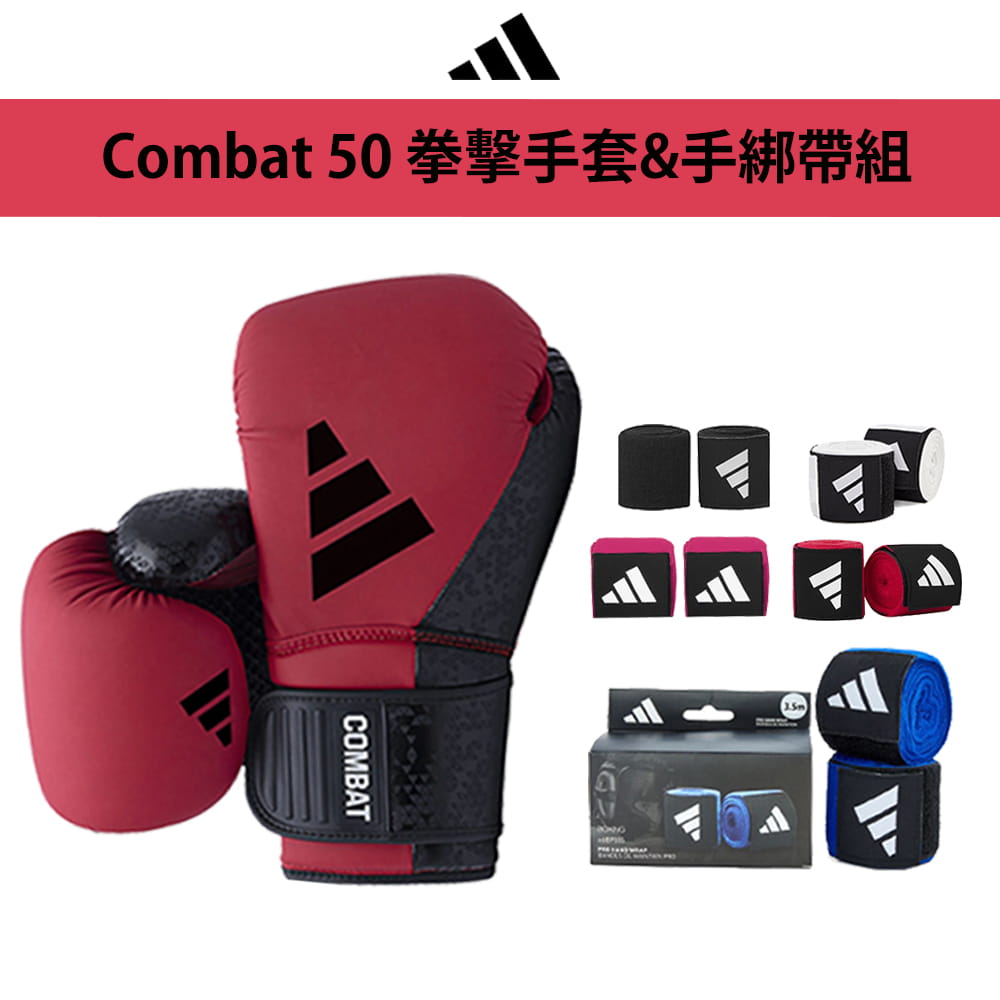 【adidas】 COMBAT50 拳套超值組合(拳擊手套+拳擊手綁帶) 6
