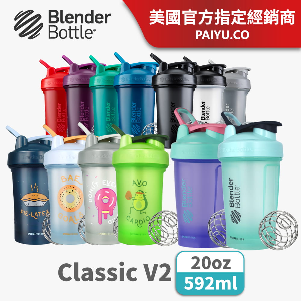 【Blender Bottle】Classic系列｜V2｜超越經典搖搖杯｜20oz｜8色 0