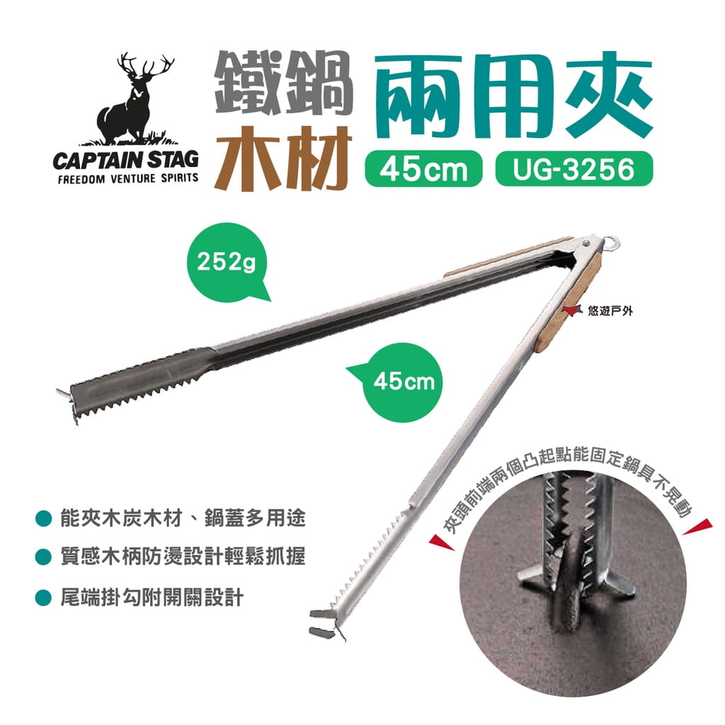 【日本鹿牌】鐵鍋木材兩用夾45cm UG-3256 (悠遊戶外) 0