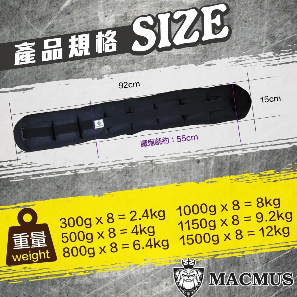 【MACMUS】6.4公斤負重腰帶｜8格式可調整重訓腰帶｜強化核心肌群鍛鍊腰部肌肉 1