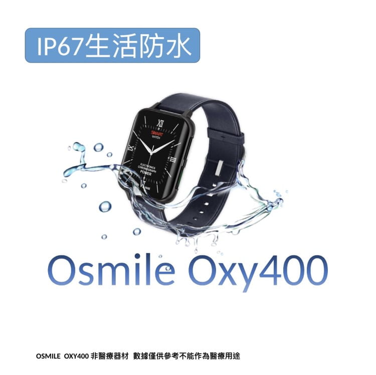 【Osmile】OSMILE OXY400 全自動心率多功能血氧錶 13