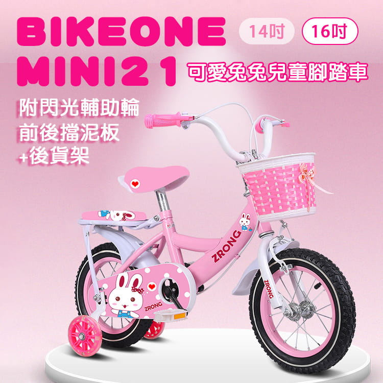 BIKEONE MINI21 16吋可愛兔兔兒童腳踏車附閃光輔助輪.前後擋泥板後貨架兒童自行車 0