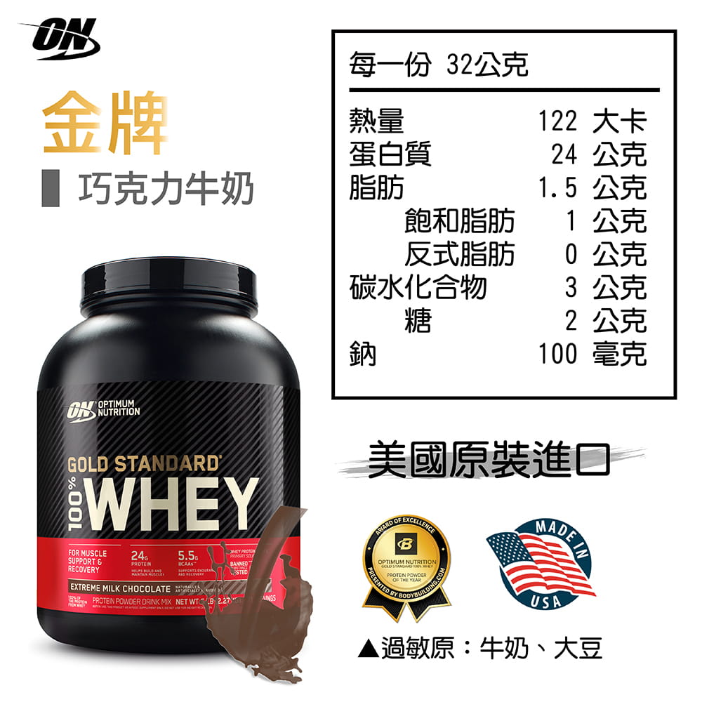【ON 歐恩】[美國ON官方授權經銷] 金牌乳清蛋白 5磅 Whey 100% 乳清 高蛋白 16